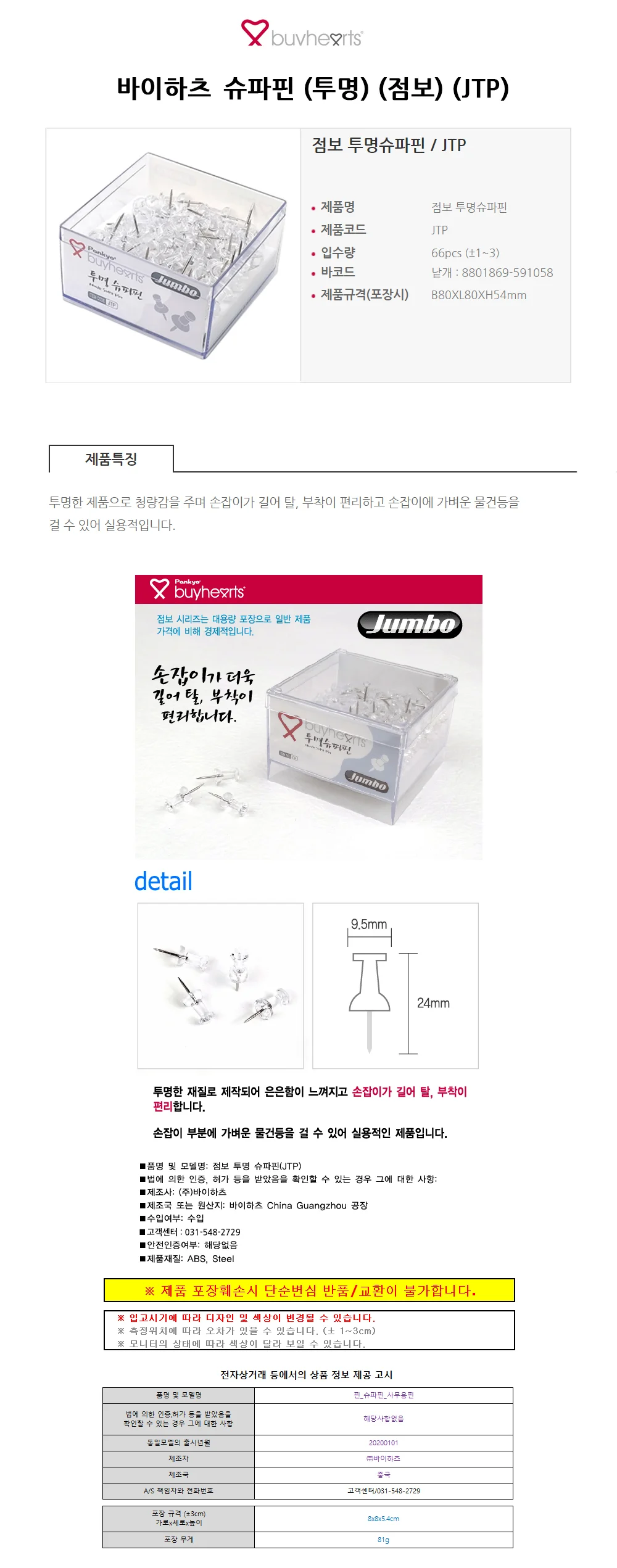 바이하츠 슈파핀 (투명) (점보) (JTP) 상세1