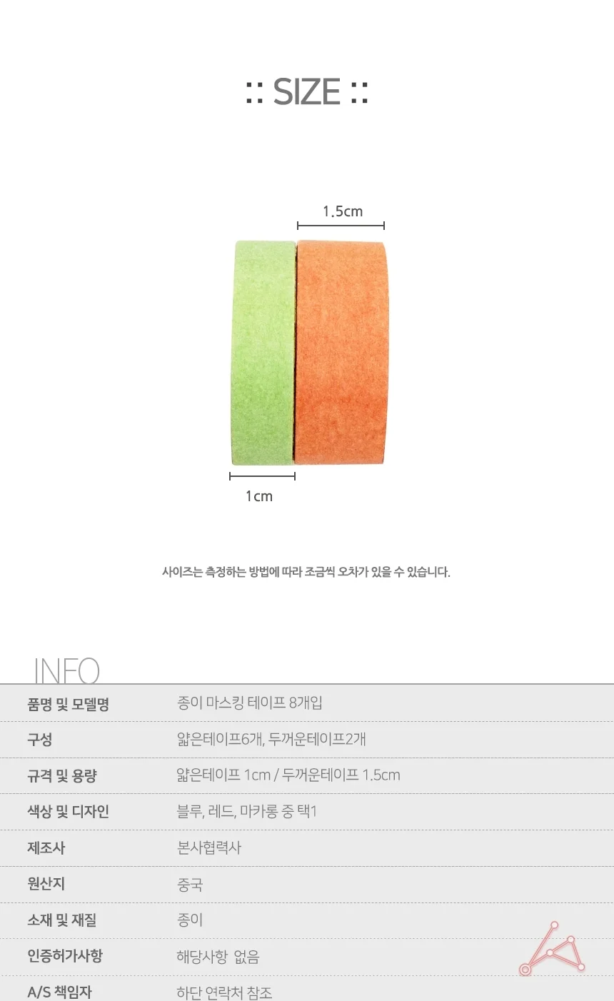 종이 마스킹 테이프 8개 감성다이어리 꾸미기 DIY 컬러 달력표시테이프 상세2