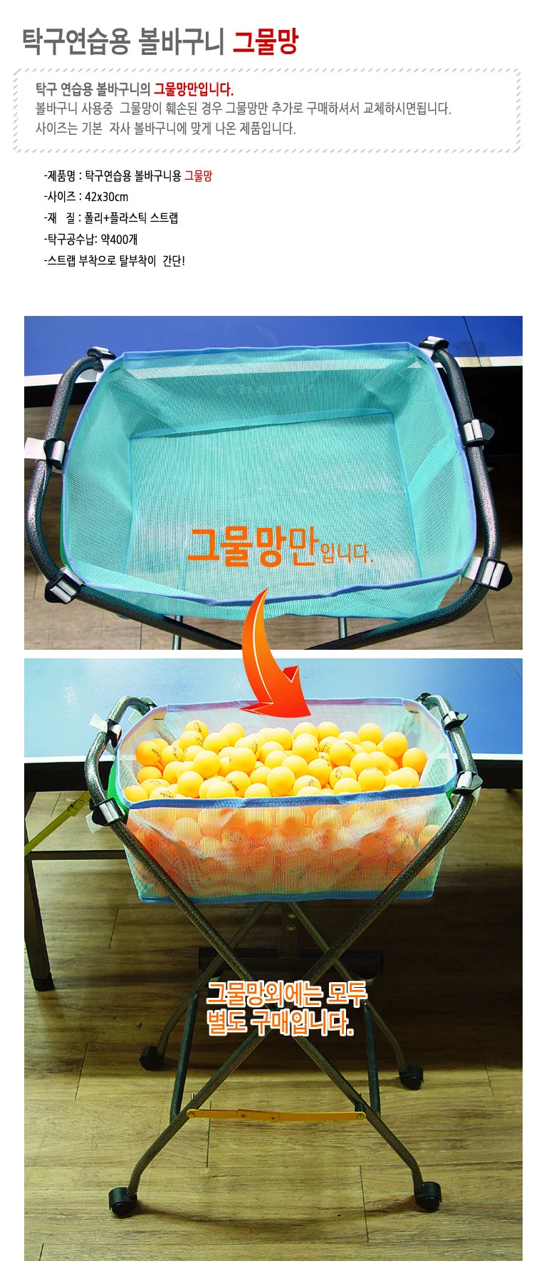 볼바구니 그물망 탁구용품 그물망 상세1