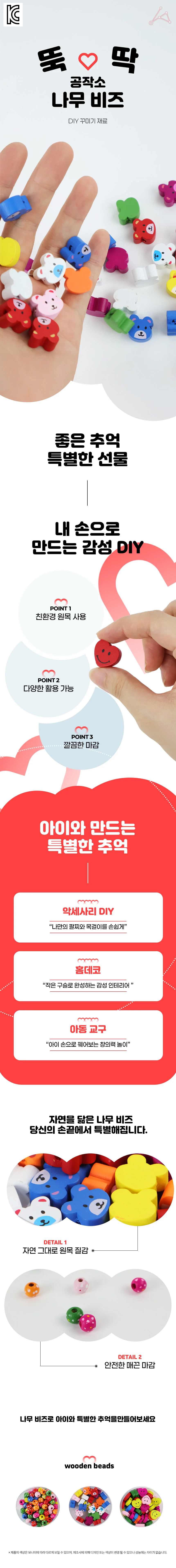 나무비즈 곰돌이 상세1