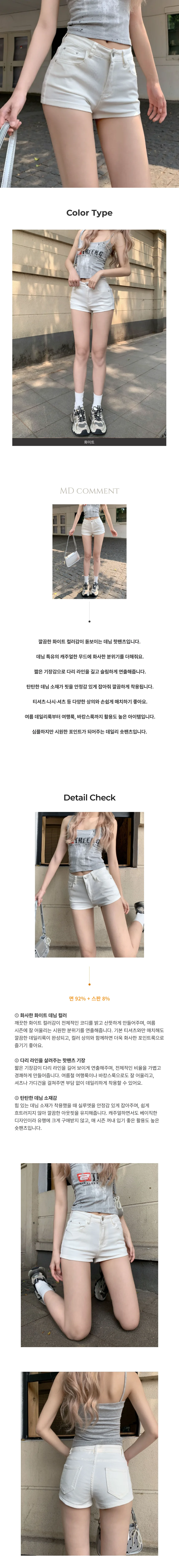 데님 화이트 숏팬츠 페미닌룩 데일리룩 데이트룩 상세1