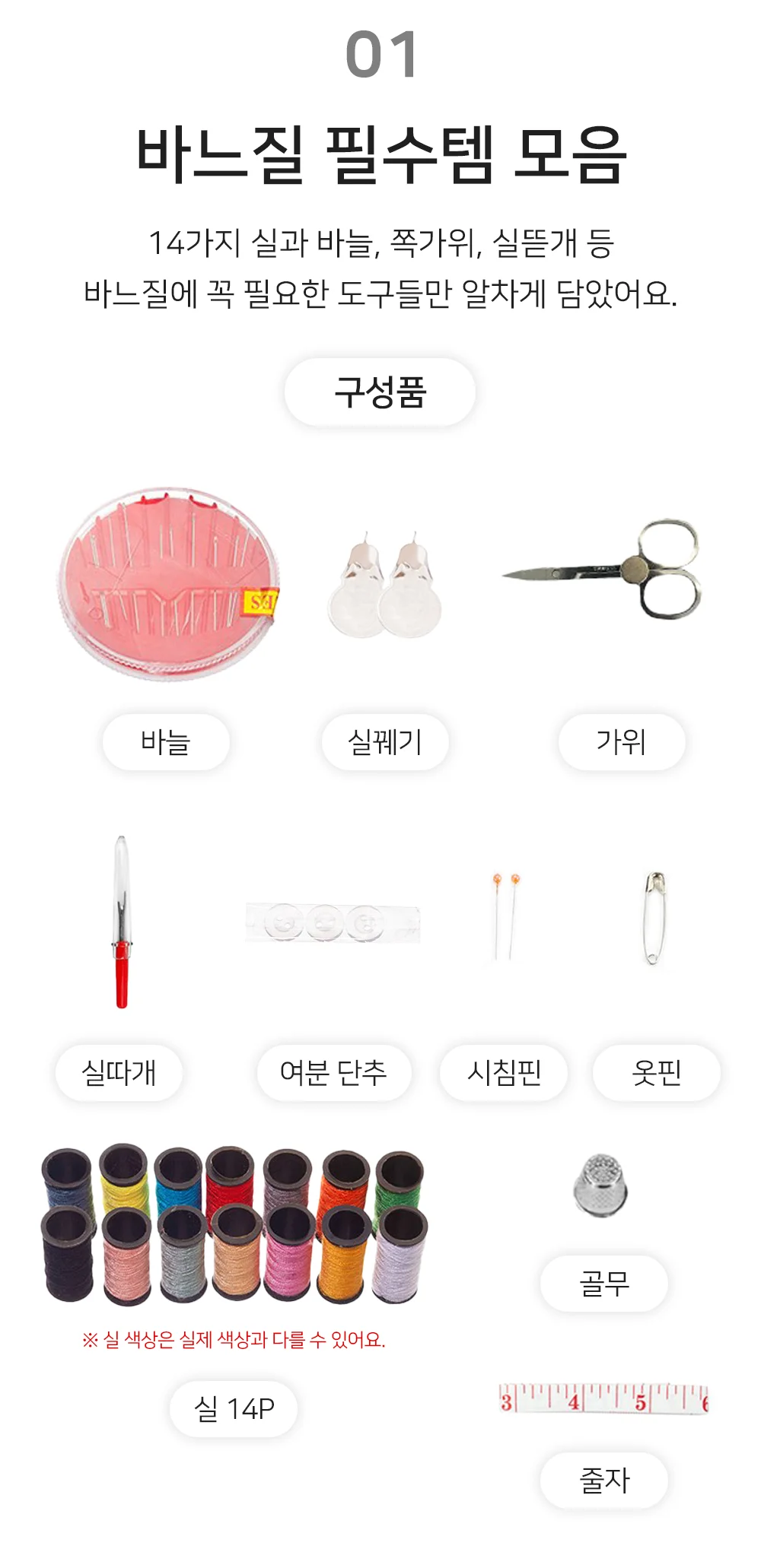 셀링온 반짇고리함 상세3