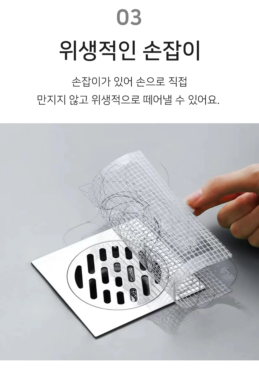 셀링온 하수구거름망 상세4