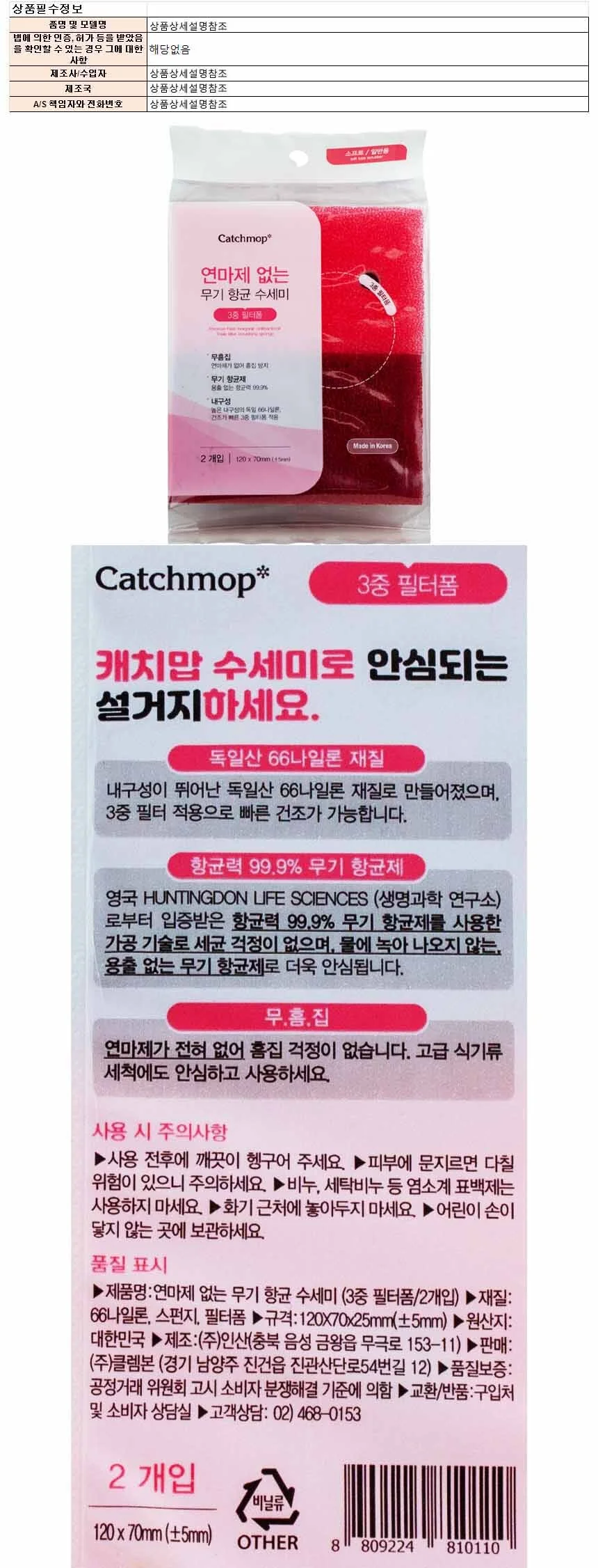 무기수세미 항균 주방용 120x70x25mm 2매입 상세1