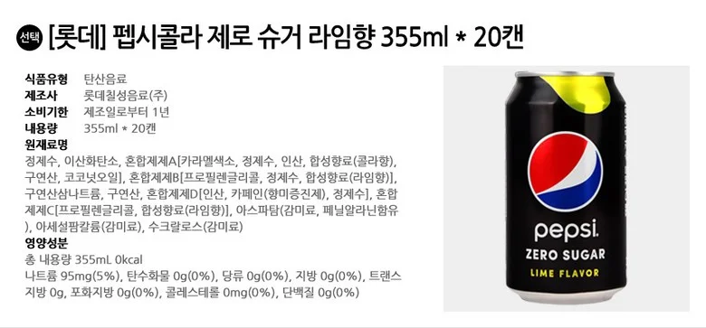 예진마트 펩시콜라 제로슈거 라임 355 x 20개 상세3