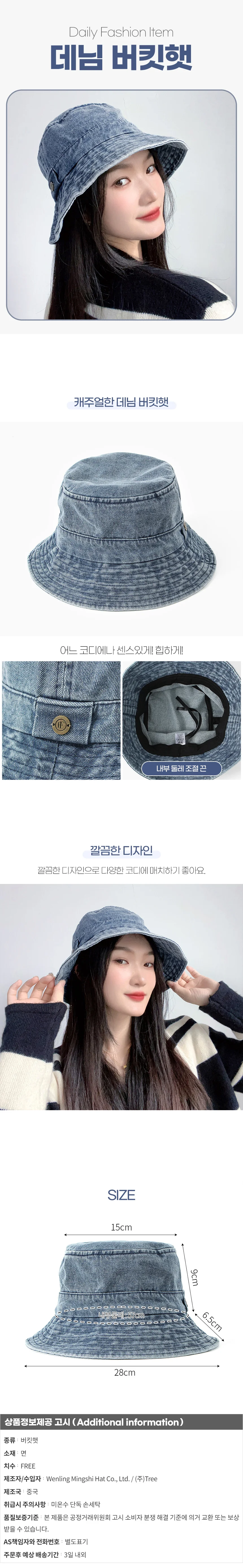 데님 버킷햇 중청 캡 일상 액세서리 상세1