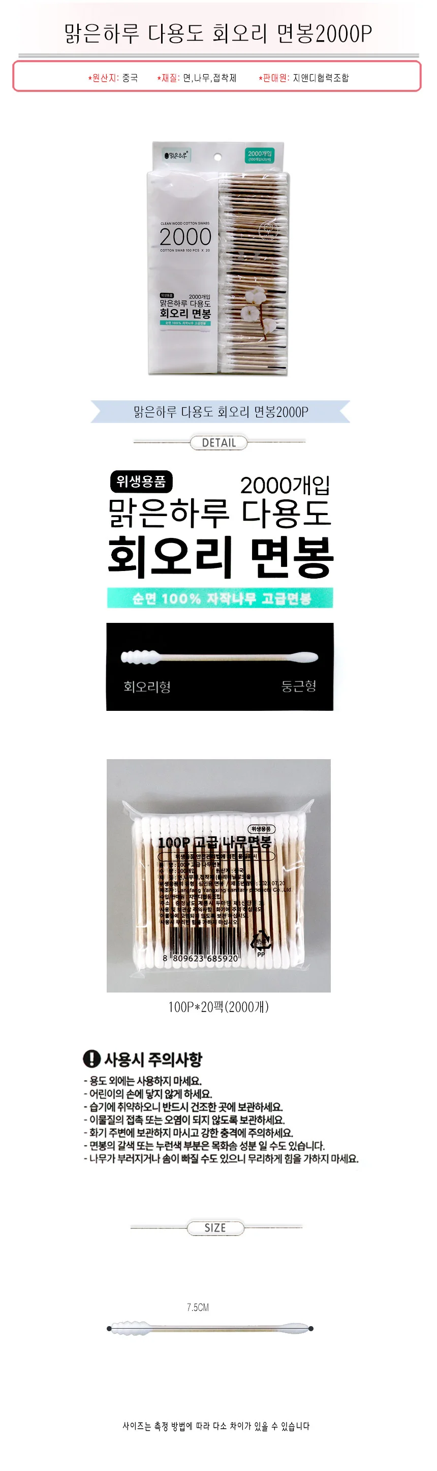 맑은하루 면봉 귀이개 귀청소 회오리 나무 면봉 2000P 상세2