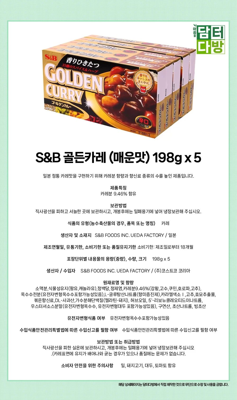 S&B 골든카레 (매운맛) 198g x 5 상세1