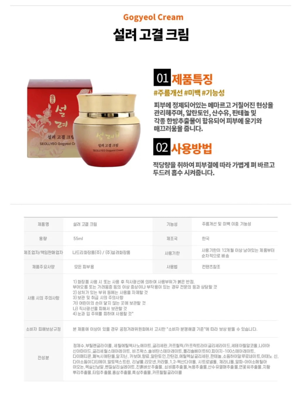 설려 고결 보습크림 피부 보습 얼굴 수분 크림 55ml 상세2