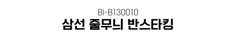 삼선 줄무늬 반스타킹 발목스타킹 반양말 니삭스 상세1