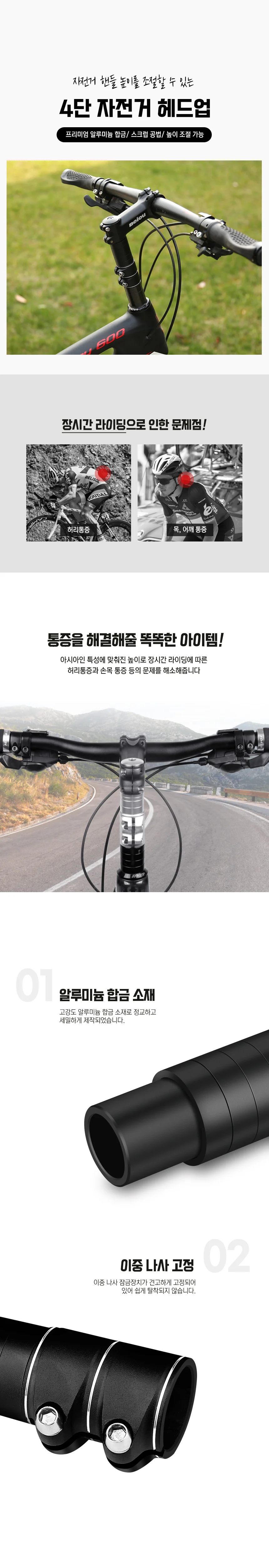 4단 자전거헤드업 핸들 스템 바 자전거 높이 조절 상세1