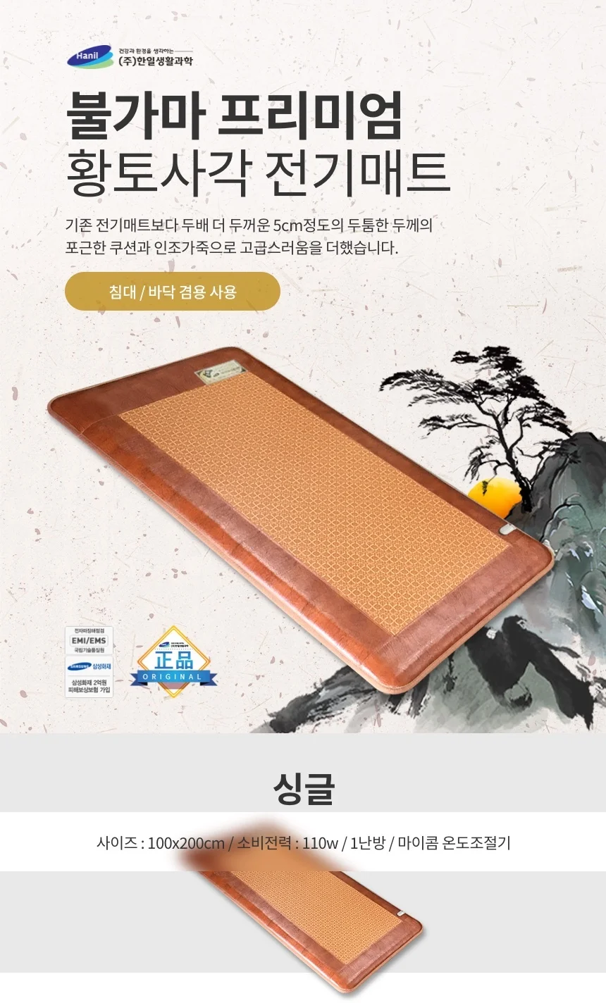 국산 황토 전기장판 싱글 더블 개별난방 전기매트 상세1