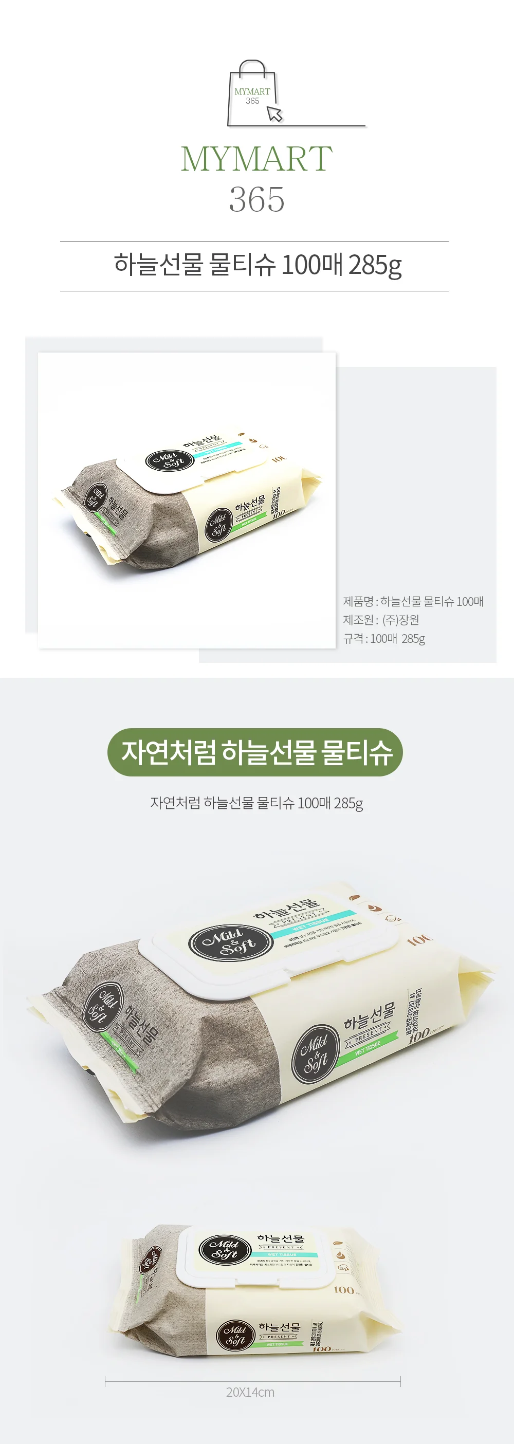 물티슈 화장지 휴지 화장지 물티슈 캡형 285g 100매 상세2