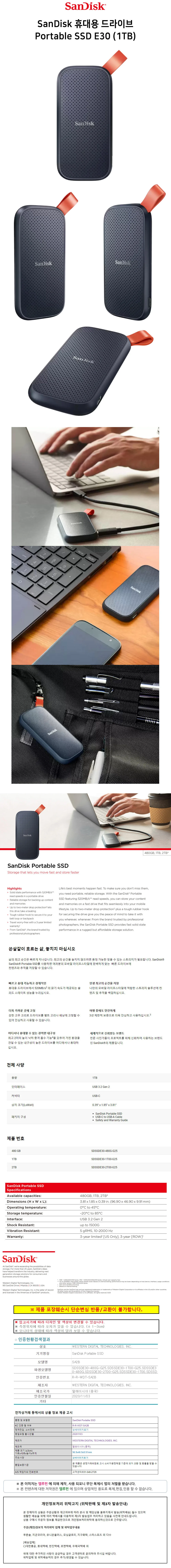 SanDisk 휴대용 드라이브 Portable SSD E30 (1TB) 상세1