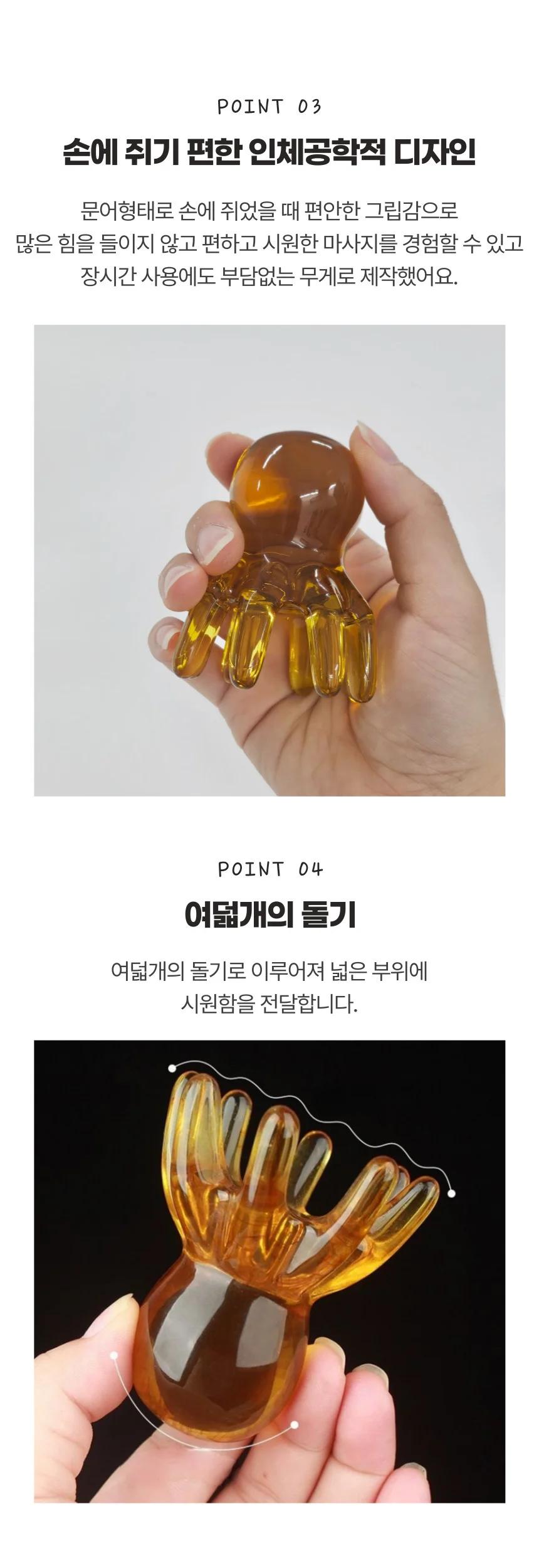 만능 문어 두피 마사지 지압 마사지기 괄사 만능 지압 상세4