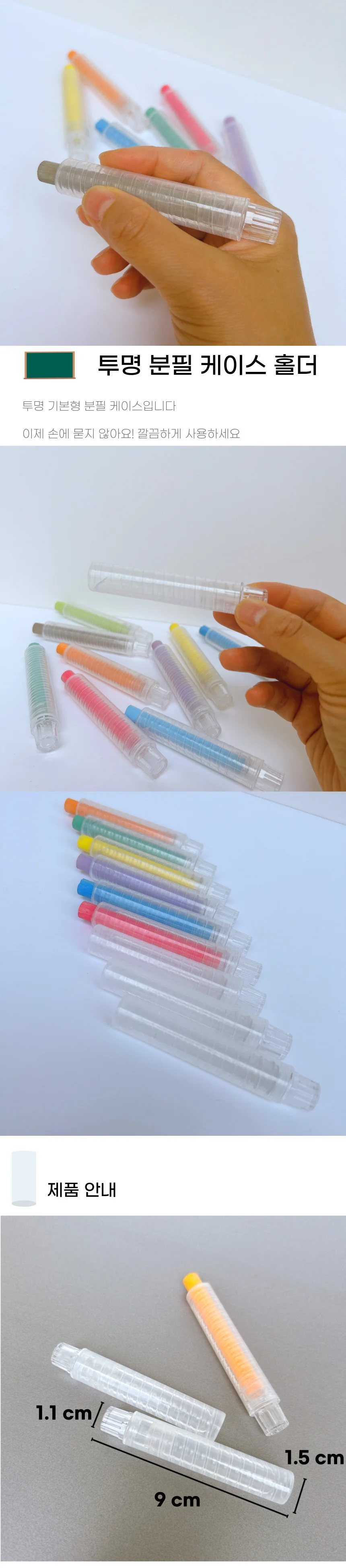 선생님선물 투명 분필홀더 케이스 1P 분필 상세1