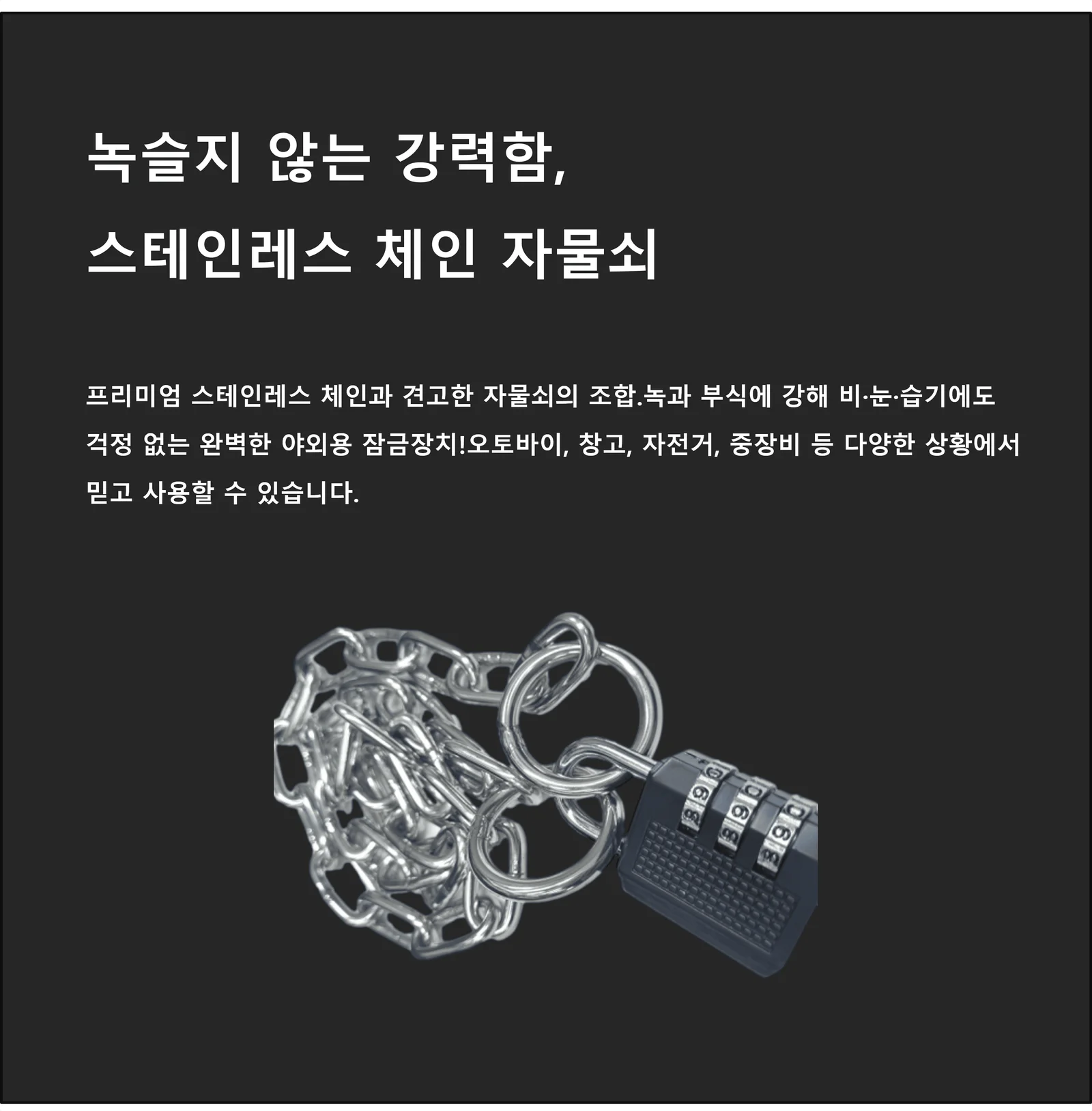 스테인리스 자물쇠 72cm 자전거 오토바이 번호키 잠금장치 상세3