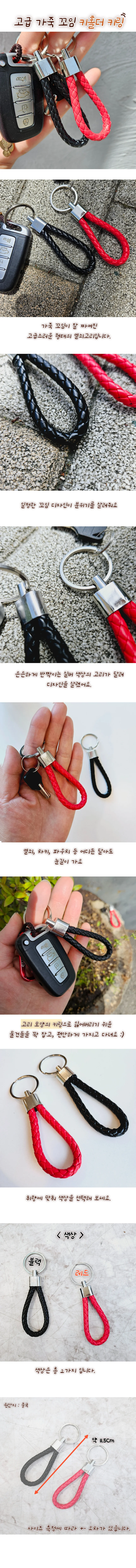 차량용 가죽 꼬임 키링 열쇠고리 2컬러 상세1