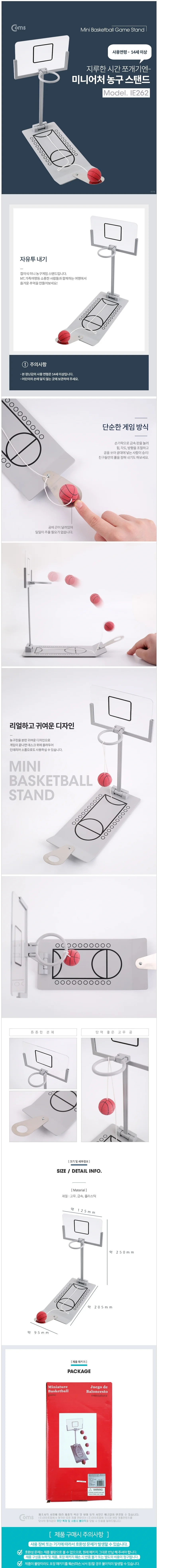 오락기 미니게임기 핑거 가정용 농구 상세4