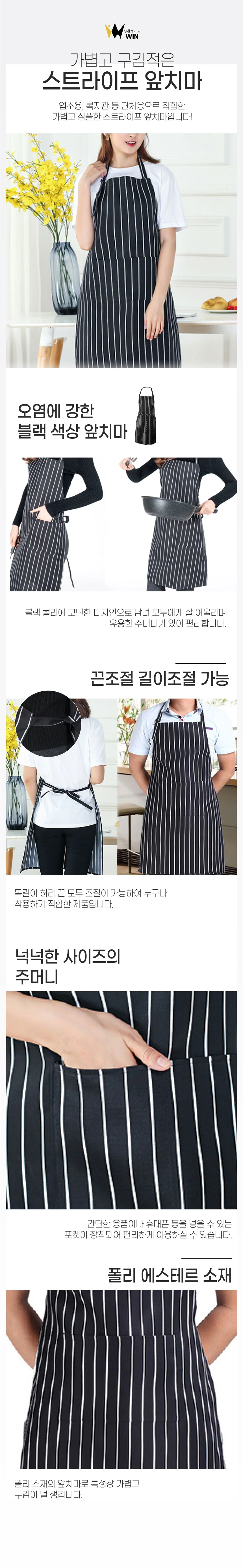 고급 블랙 핀 스트라이프 앞치마 윤식당앞치마 요리옷 커플앞치마 상세2