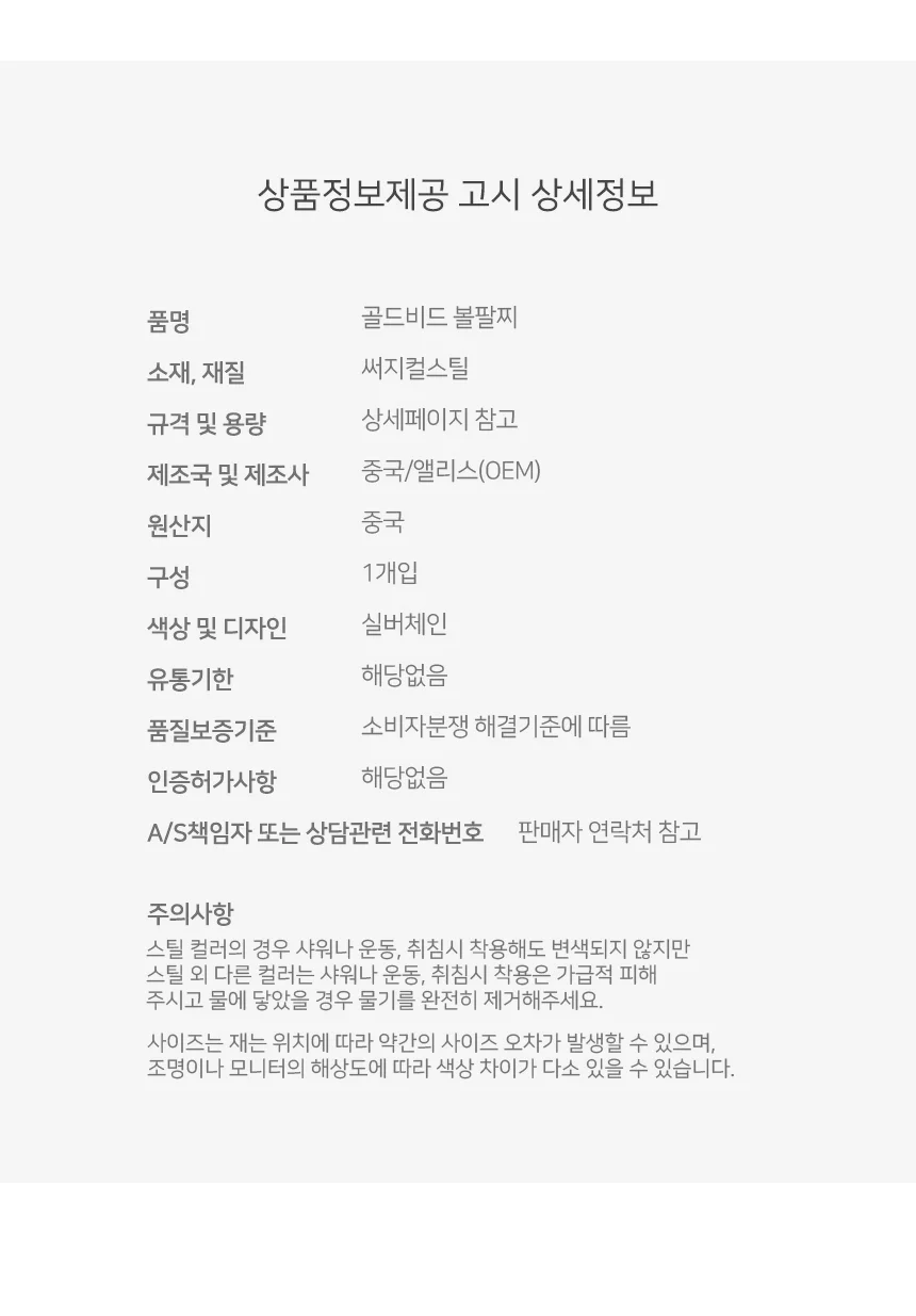 써지컬스틸 골드비드 남녀공용 볼팔찌(6mm) 상세3