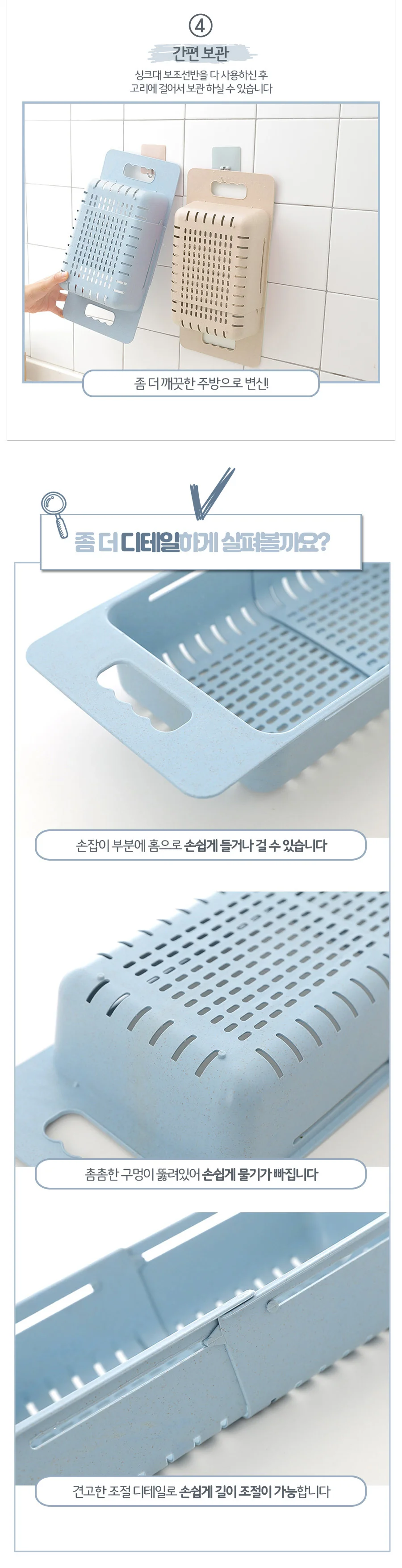 싱크대 보조 선반/길이조절/채반/건조대 상세5