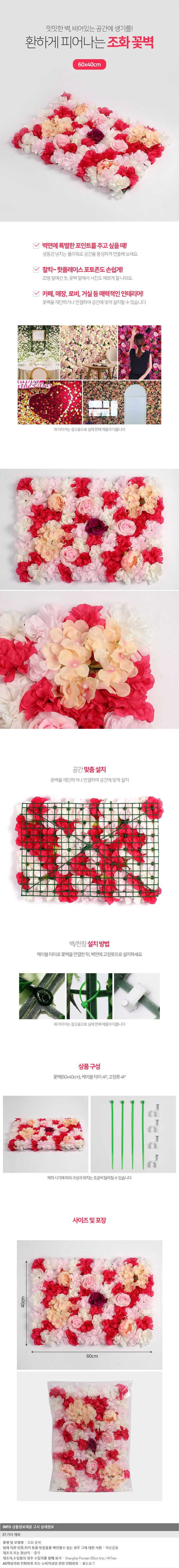 월데코 조화 꽃벽 FL07 플라워월 포토존 조화벽장식 상세1