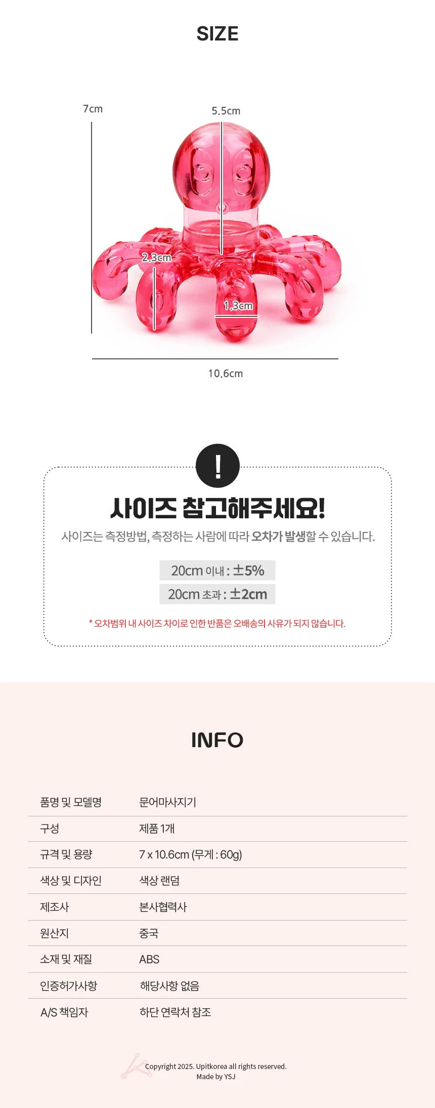 문어마사지기 상세2