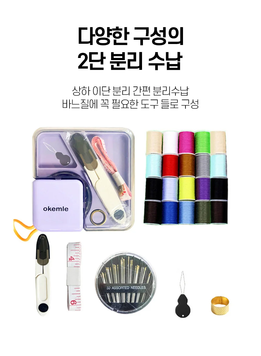 휴대용 미니 반짇고리 바느질 세트 바늘 실 부자재 쪽가위 재봉실 옷수선 상세2