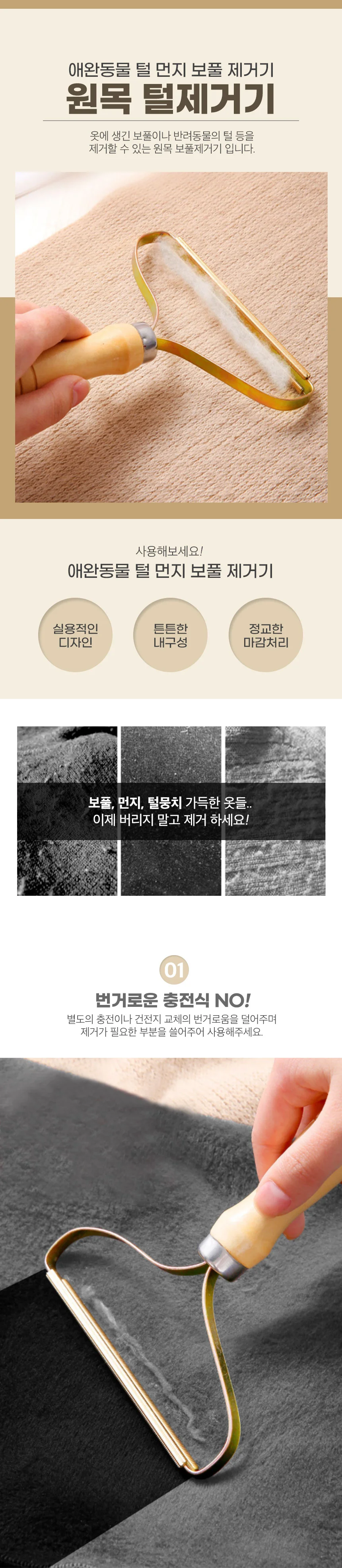 원목 강아지 고양이 먼지 보풀 털 제거기 애완용 상세1