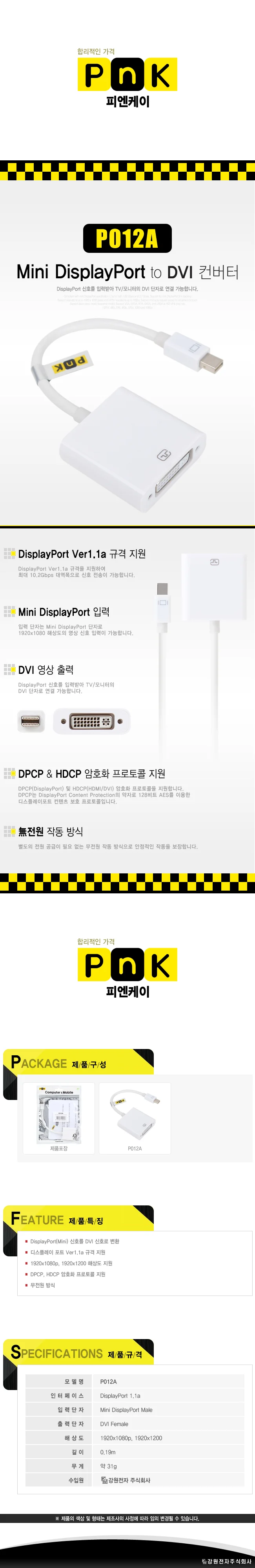 PnK P012A Mini DisplayPort to DVI 컨버터 공유 허브 상세3
