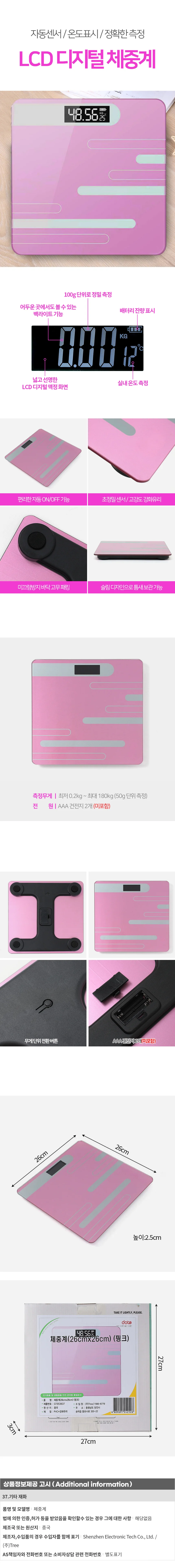 라인 디지털 체중계(핑크) LCD체중계 전자체중계 사각체중계 체중측정계 상세1