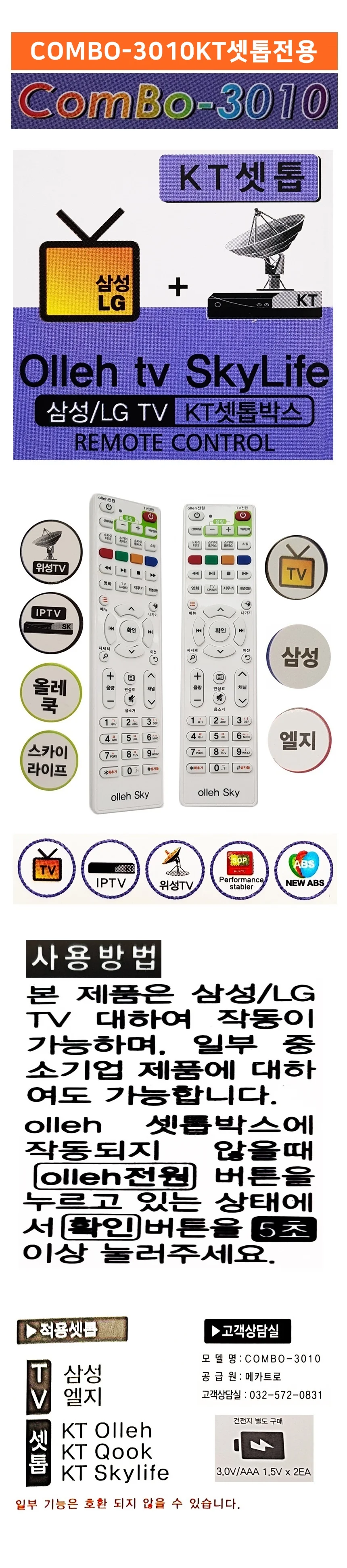 만능 올레 COMBO-3010 셋톱 통합 KT 상세1