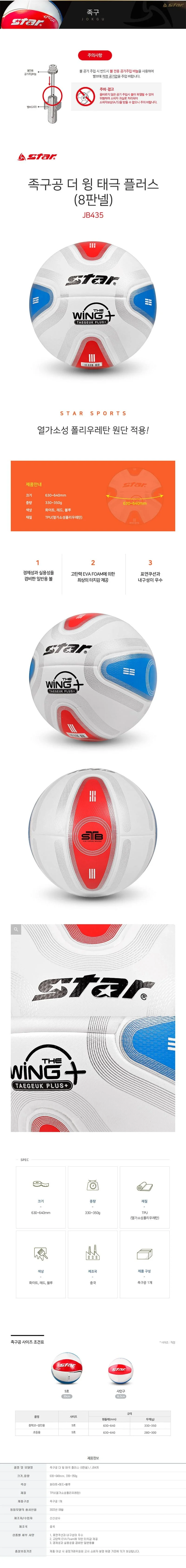 스타 족구공 족구볼 풋살공 스포츠볼 우레탄 635mm 상세2