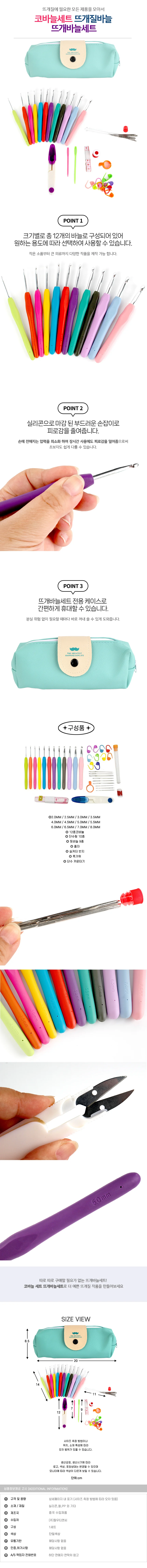 뜨개질바늘 코바늘세트 뜨개바늘세트 상세1