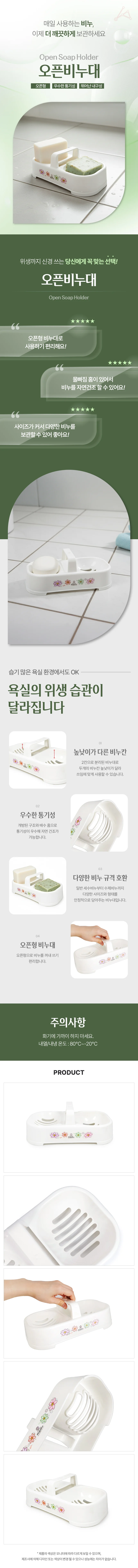 오픈비누대4818 물빠짐비누거치대 욕실빨래비누받침대 상세2