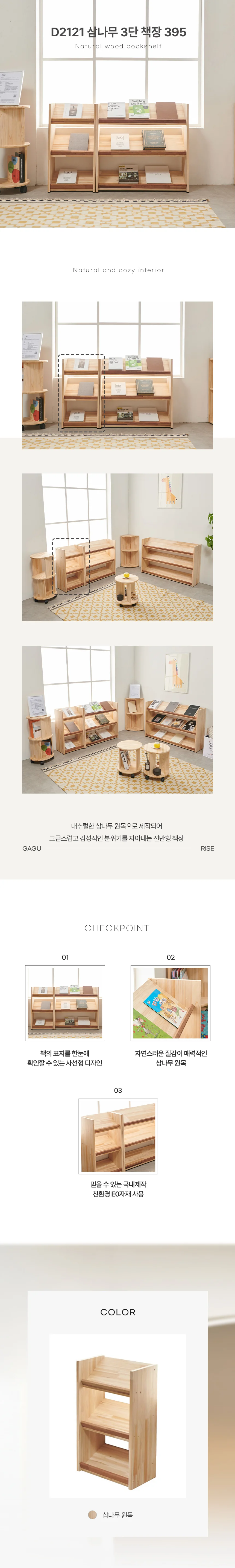 디포랙 삼나무 3단 책장 395 상세3