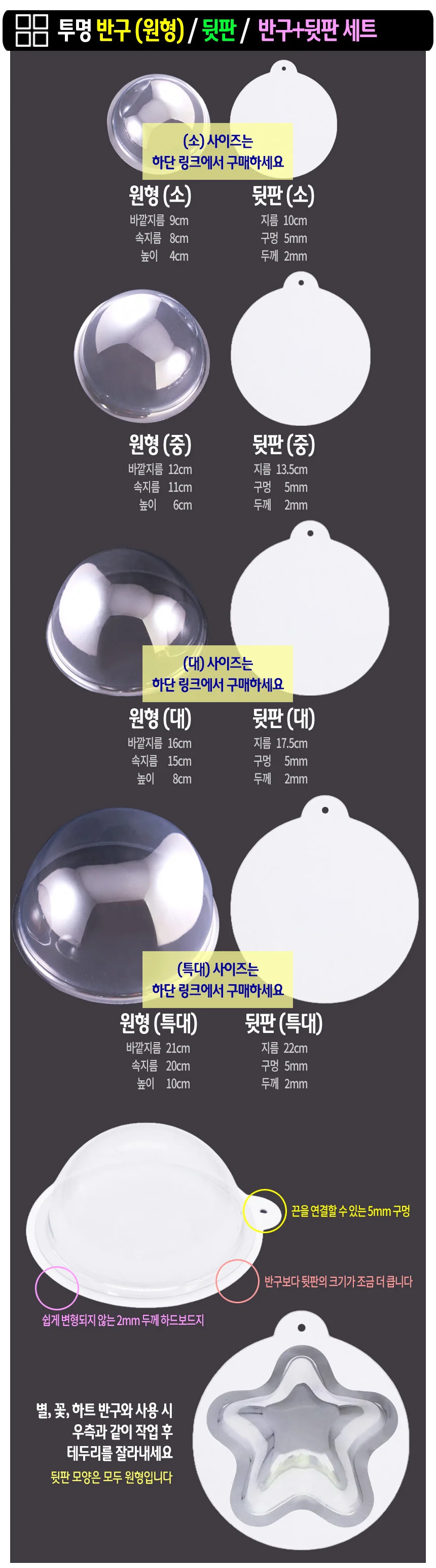 투명 반구+뒷판 세트 (원형 중 12cm)-10개 PVC 아크릴돔 하드보드지 원형 종이판 상세3