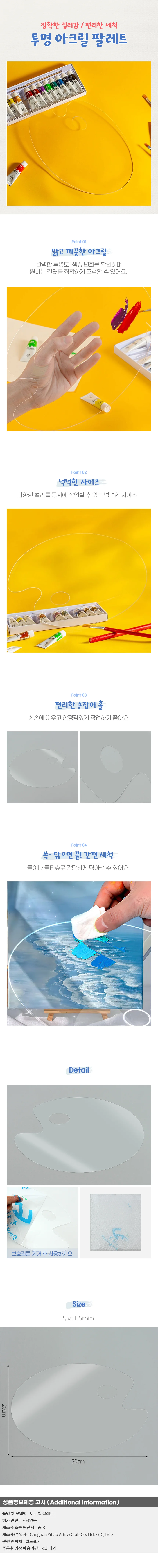 굿드로잉 투명 아크릴 팔레트(20x30cm) (타원형) 상세1