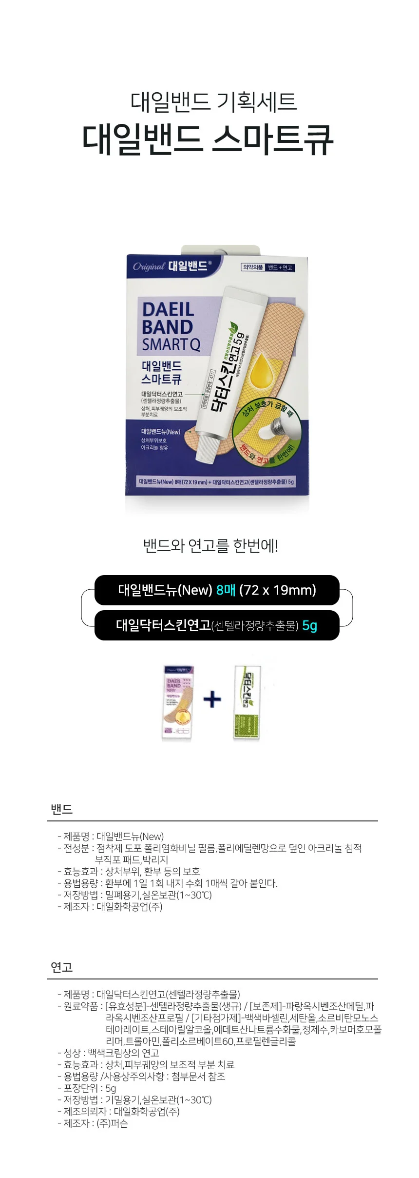 대일밴드 연고 기획세트 휴대용밴드 상처밴드 상세1