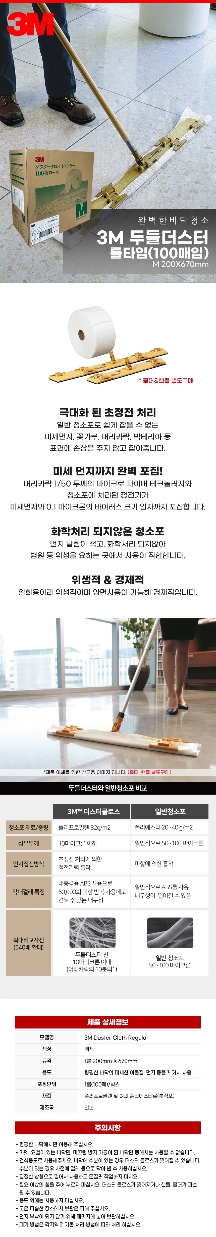 3M 두들더스터 클로스천 롤타입 200x670mm 100매 상세2
