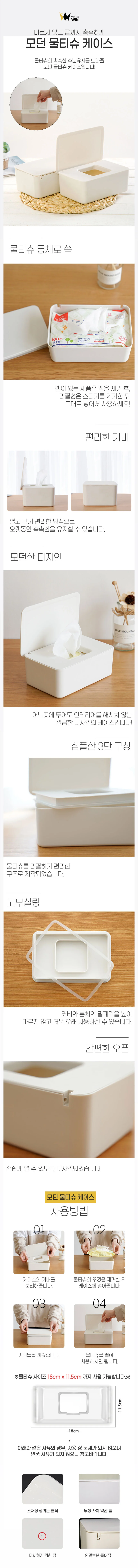 모던 물티슈 케이스 수분보존 오염방지 깔끔수납 완벽밀폐 원터치케이스 상세2