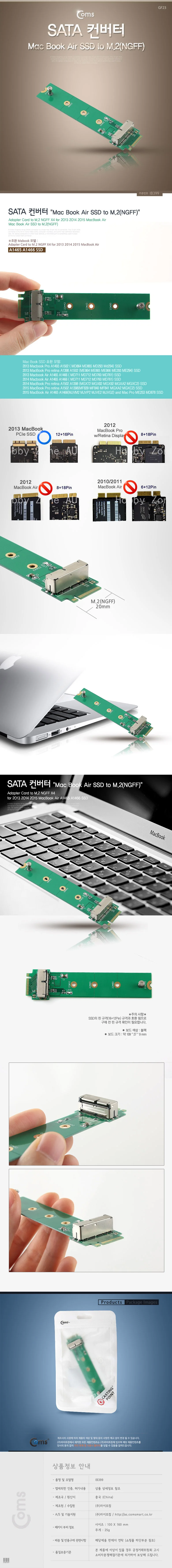 M.2 NGFF SSD 변환 컨버터 A사 노트북 2013 2014 A1465 A1466 SSD 연결 상세1