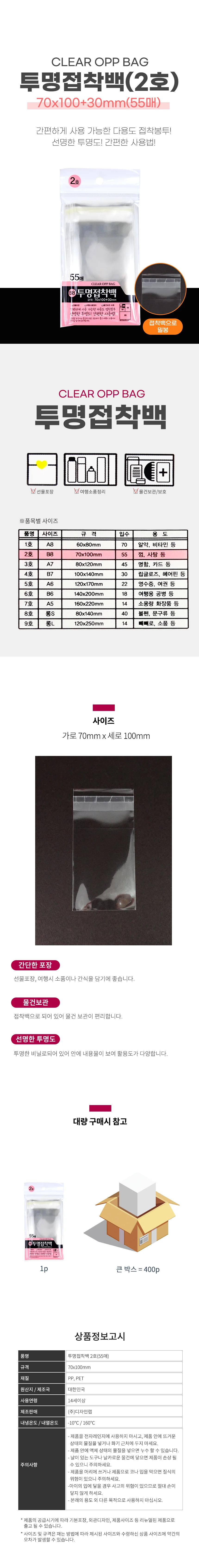 투명접착백 70x100mm 55매 포장비닐백 포장비닐봉지 상세2