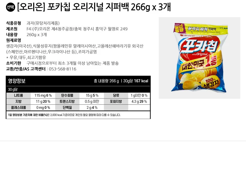 오리온 포카칩 오리지널 지퍼백 266g x 3개 상세2
