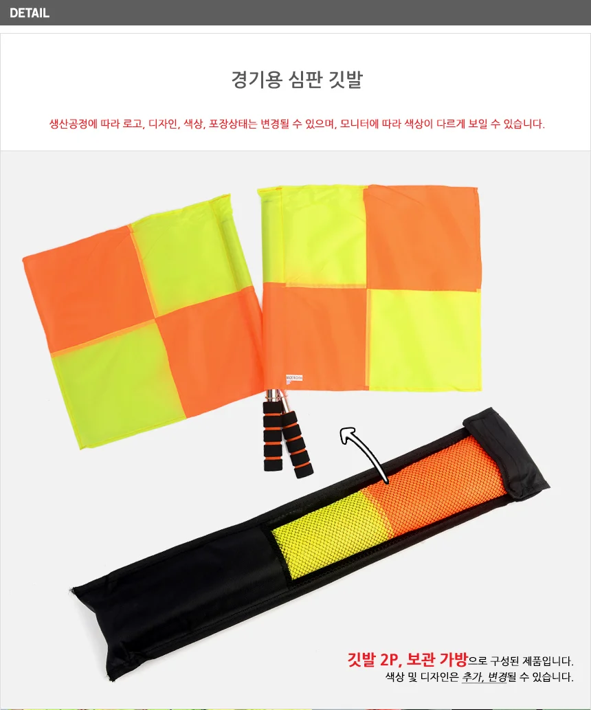 심판 깃발 2P 행사용깃발 축구깃발 가이드깃발 삼각깃발제작 상세2
