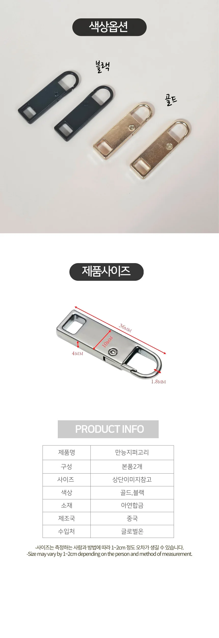 셀프 수선 원터치 지퍼 손잡이 지퍼머리 블랙 골드 2P 상세4