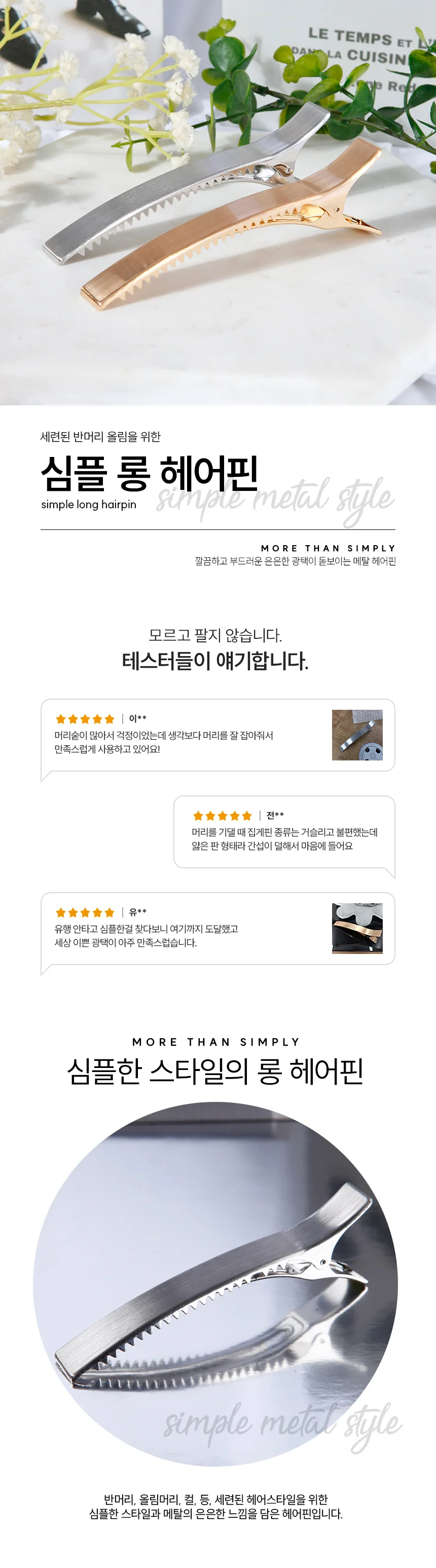메탈 집게핀 반묶음 무광 올림머리 헤어 삔 핀 상세2