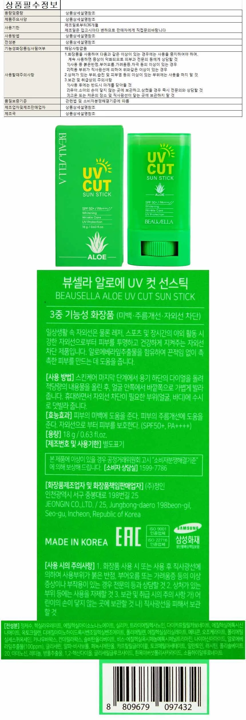 뷰셀라 알로에 UV 컷 선스틱 18g SPF50+ PA++++(097432) 상세1