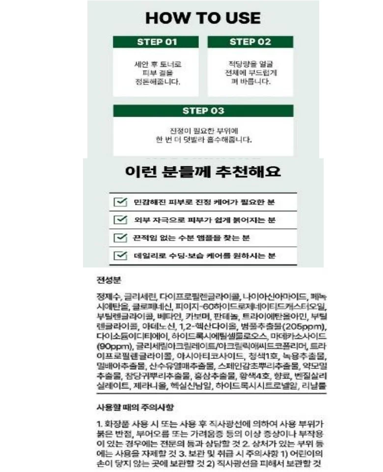 포렌시아 마데카 시카 MADECA 수딩부스트 앰플 x2개 상세5